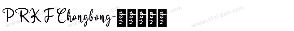 PRK F Chongbong字体转换
